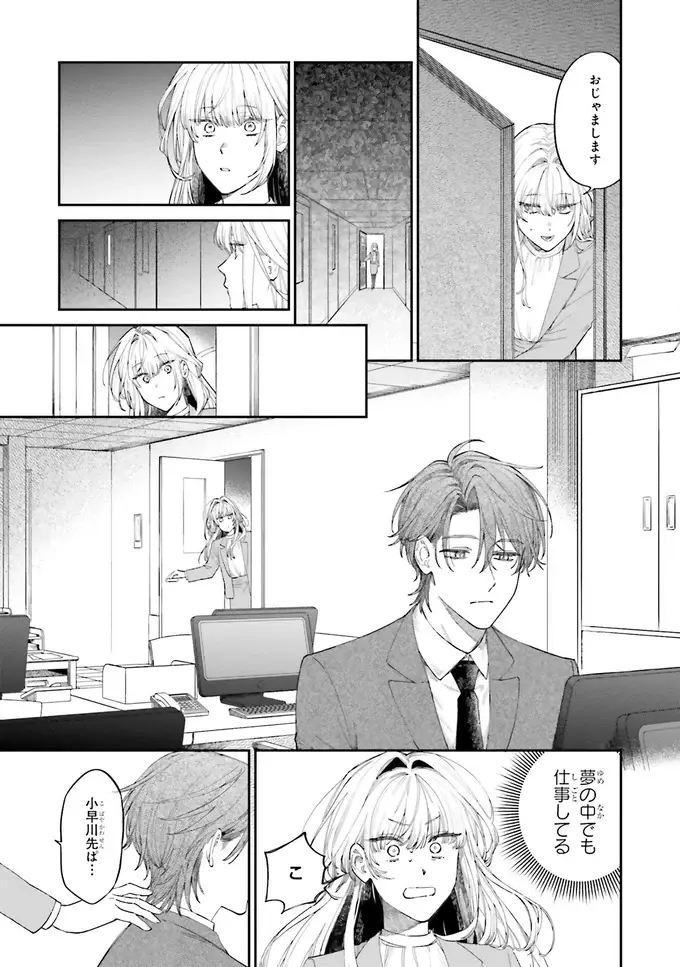 『僕らの恋は夢うつつ1』（19）