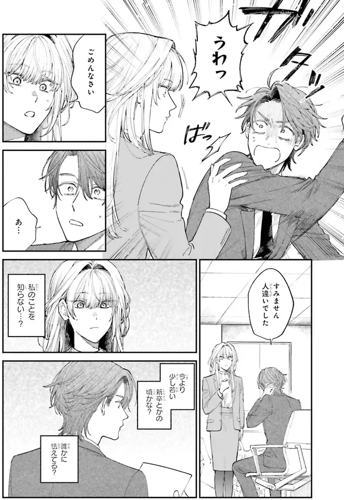 『僕らの恋は夢うつつ1』（20）