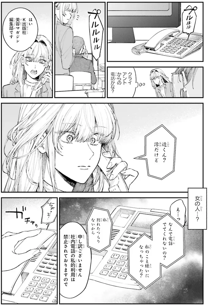 『僕らの恋は夢うつつ1』（21）