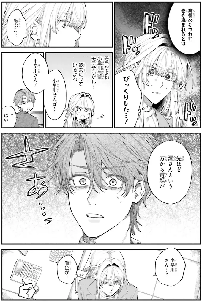 『僕らの恋は夢うつつ1』（22）