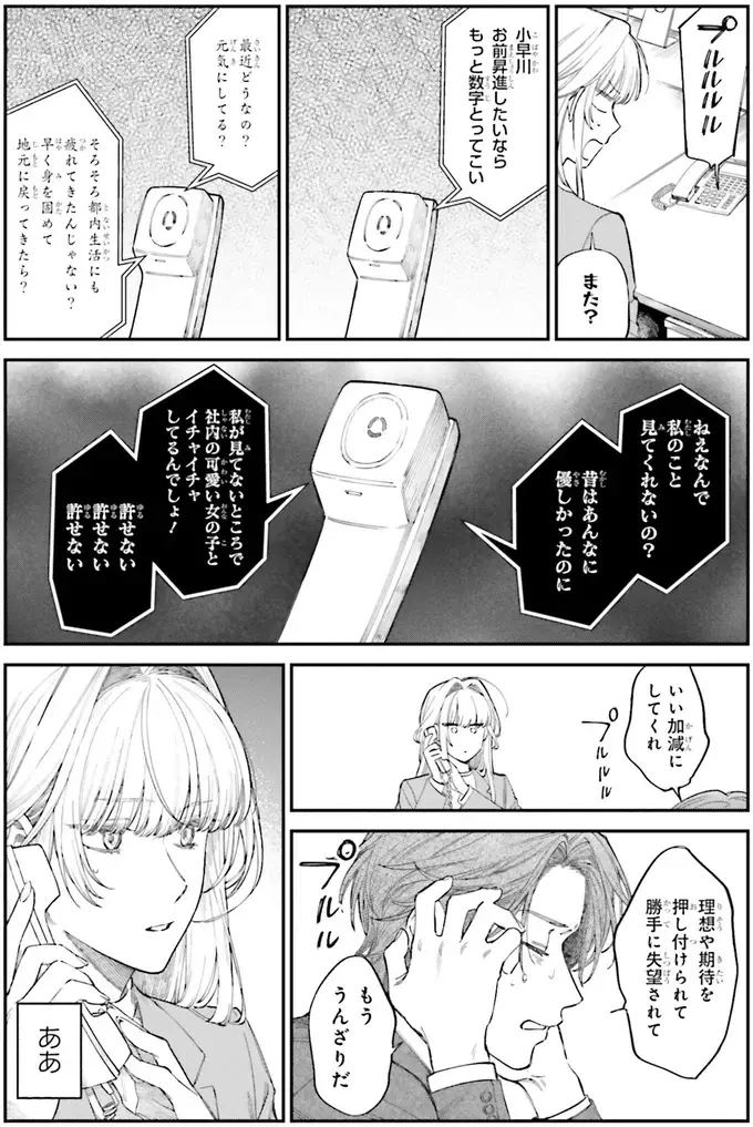 『僕らの恋は夢うつつ1』（23）