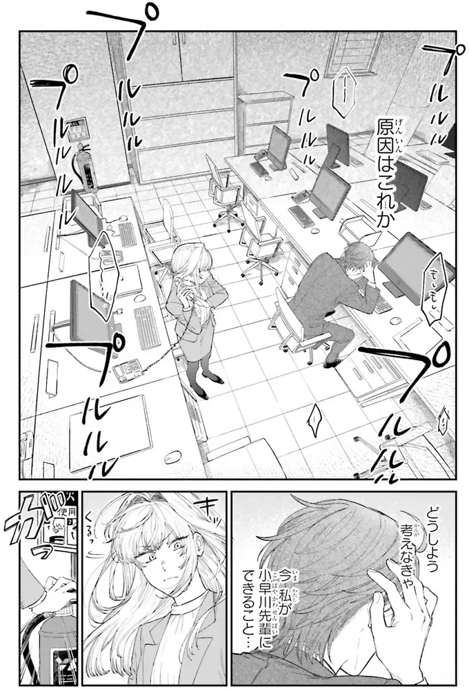 『僕らの恋は夢うつつ1』（24）