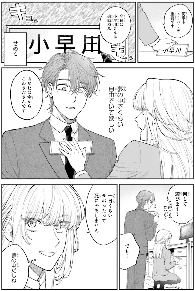 『僕らの恋は夢うつつ1』（26）