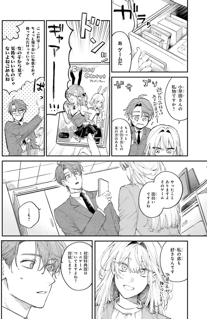 『僕らの恋は夢うつつ1』（27）