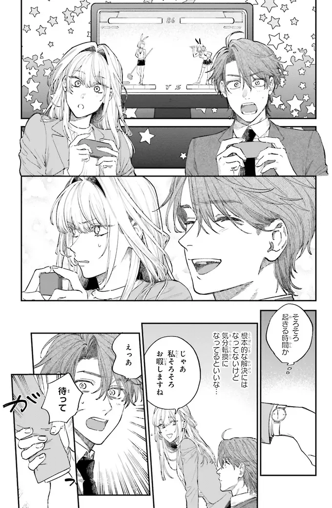 『僕らの恋は夢うつつ1』（28）