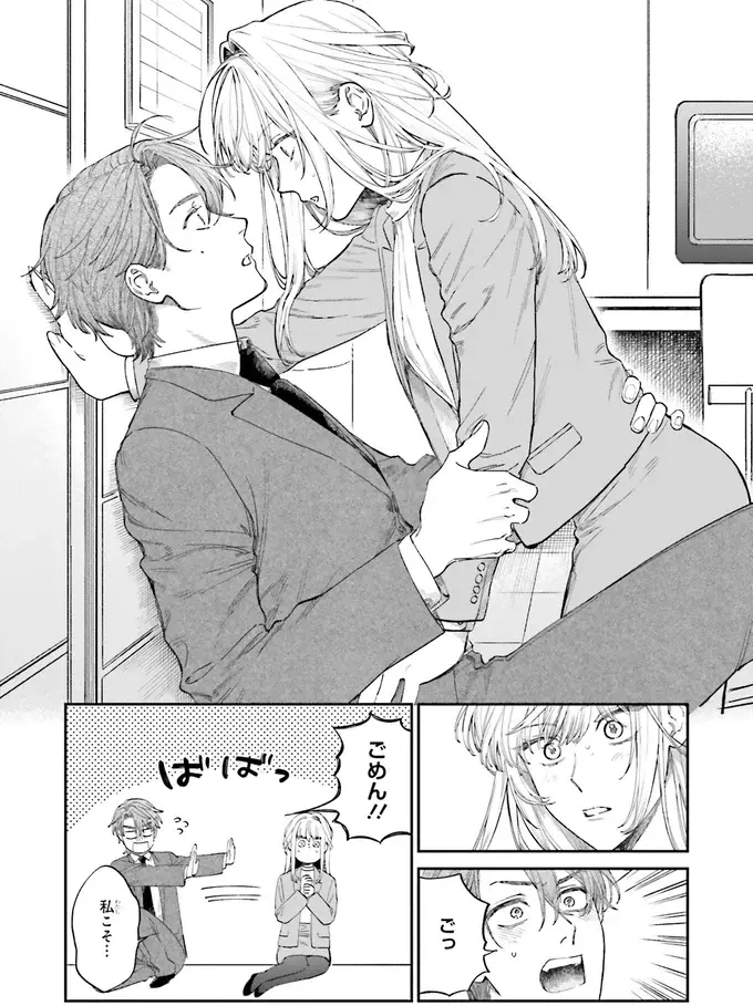 『僕らの恋は夢うつつ1』（29）