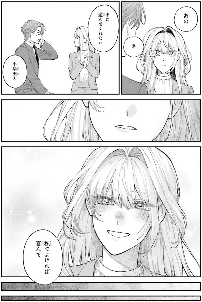 『僕らの恋は夢うつつ1』（30）