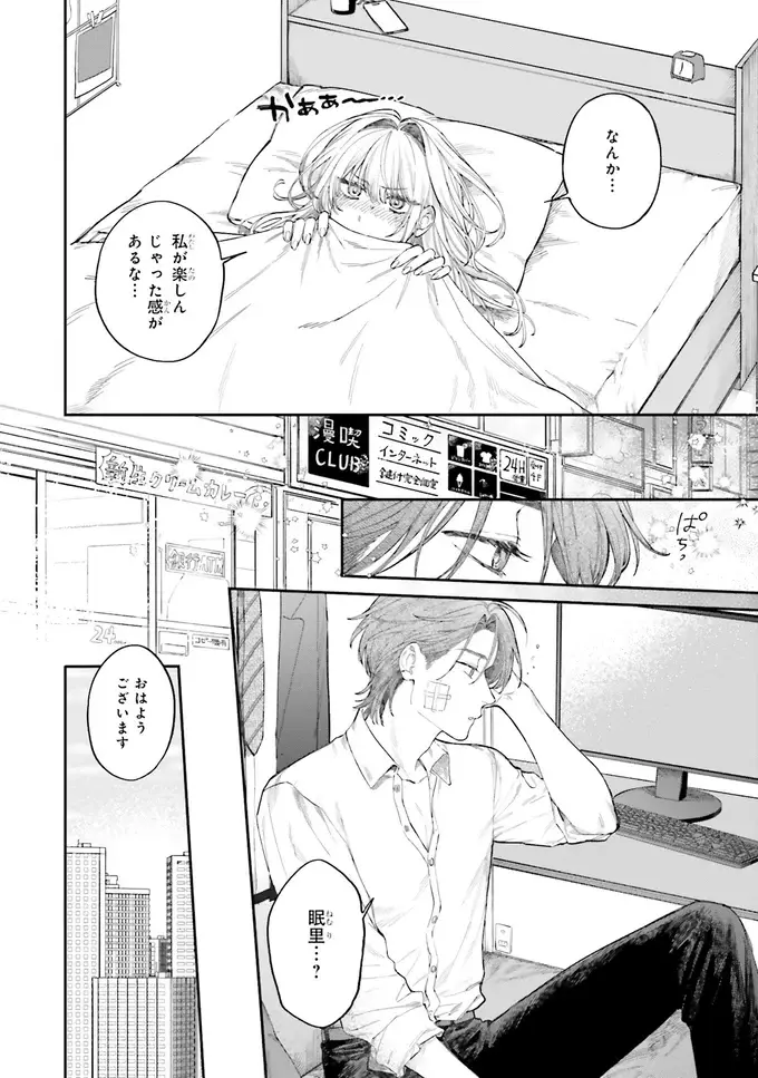 『僕らの恋は夢うつつ1』（31）