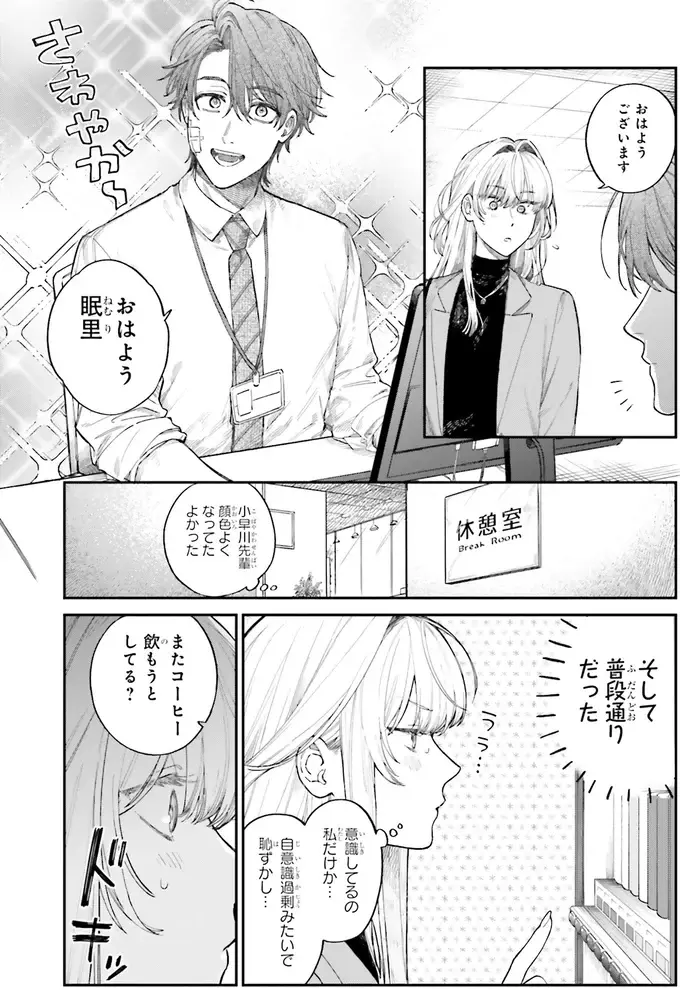 『僕らの恋は夢うつつ1』（32）