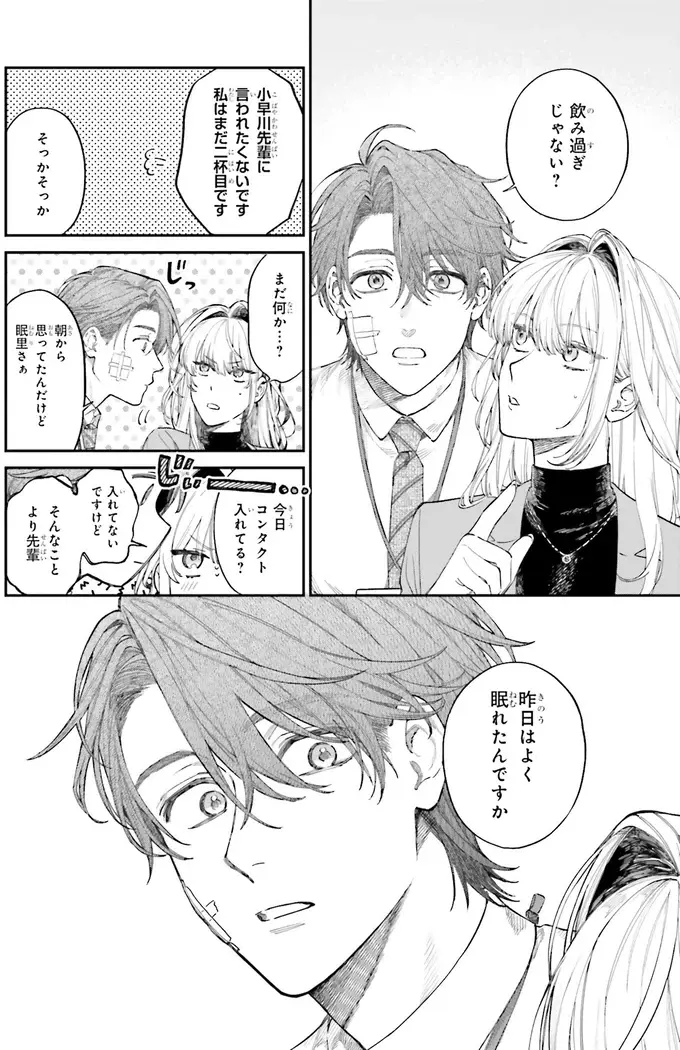 『僕らの恋は夢うつつ1』（33）