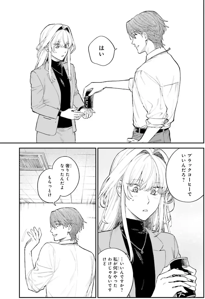 『僕らの恋は夢うつつ1』（35）