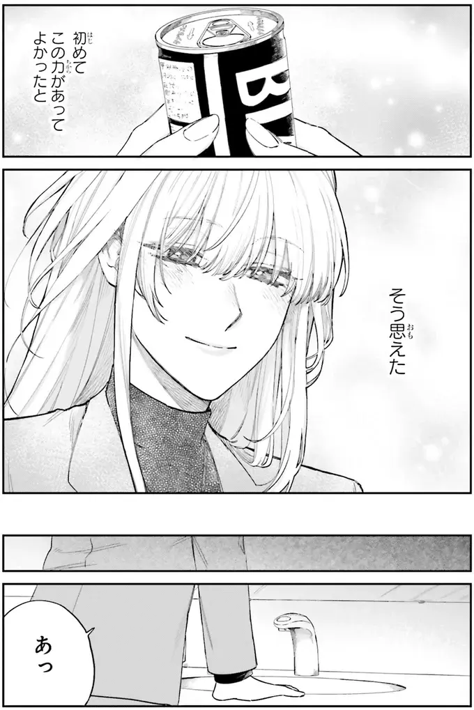 『僕らの恋は夢うつつ1』（36）