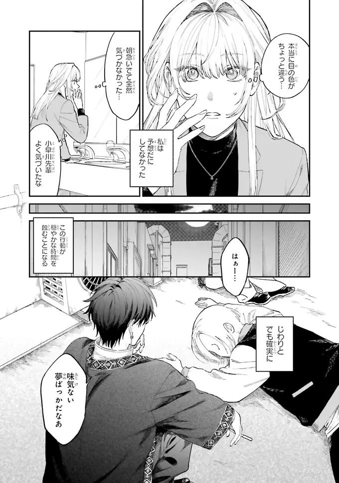 『僕らの恋は夢うつつ1』（37）