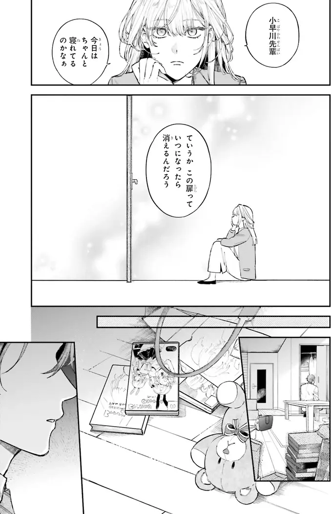 『僕らの恋は夢うつつ1』（39）