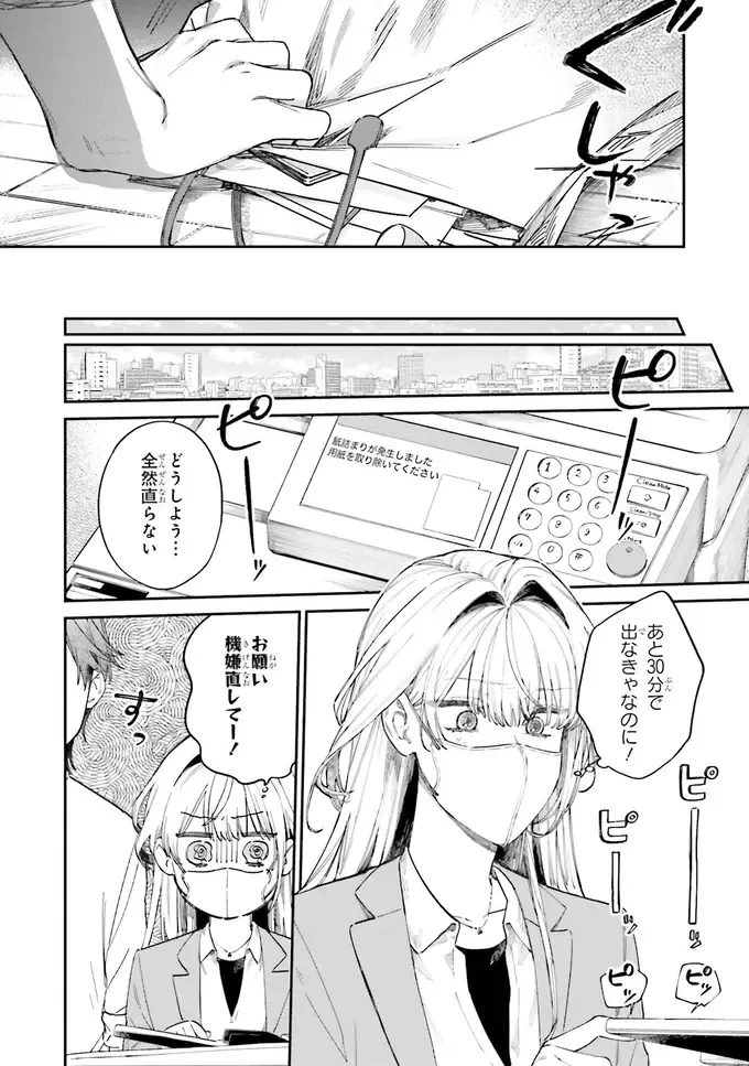 『僕らの恋は夢うつつ1』（40）
