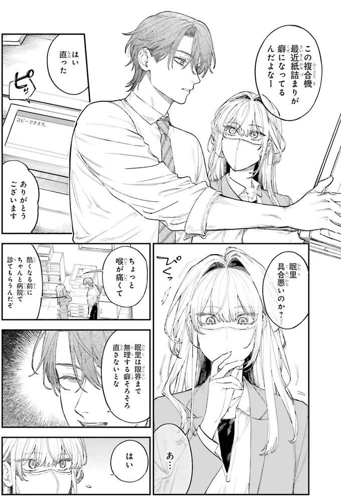 『僕らの恋は夢うつつ1』（41）