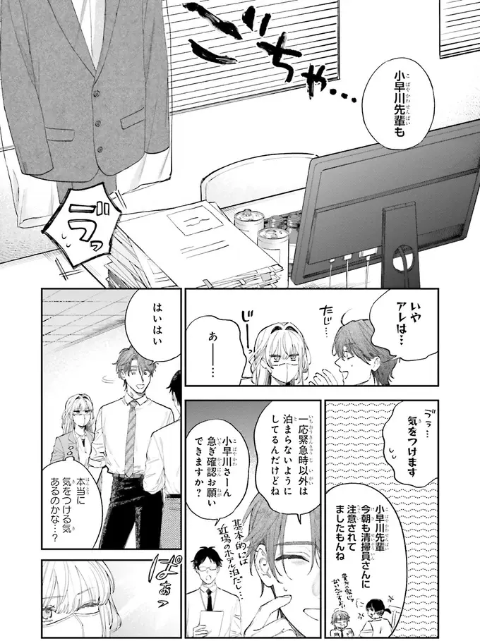 『僕らの恋は夢うつつ1』（42）