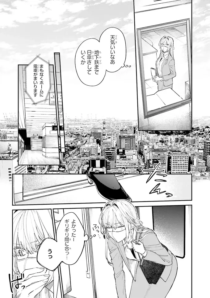 『僕らの恋は夢うつつ1』（43）