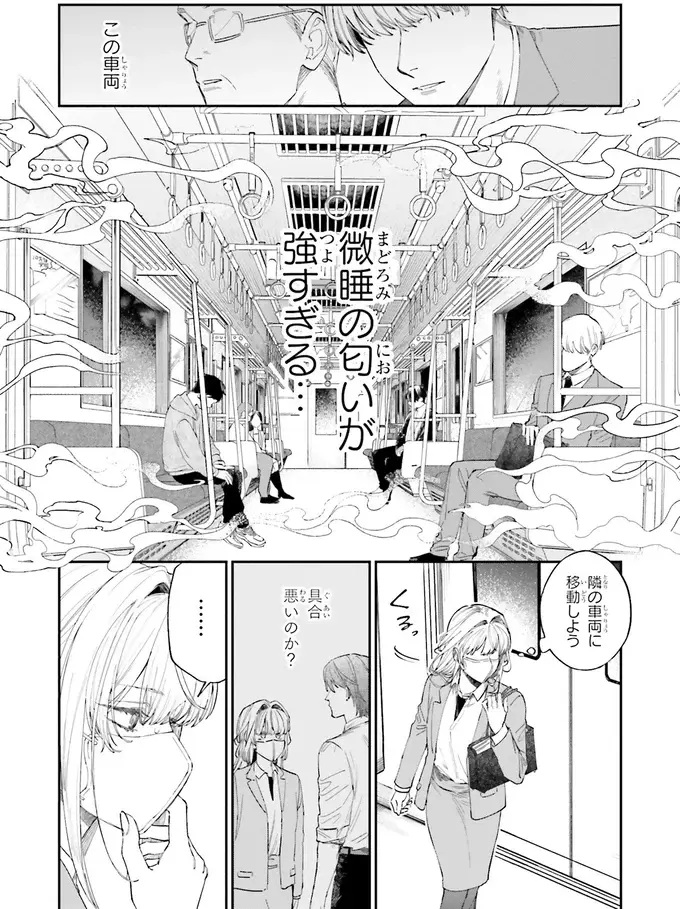 『僕らの恋は夢うつつ1』（44）