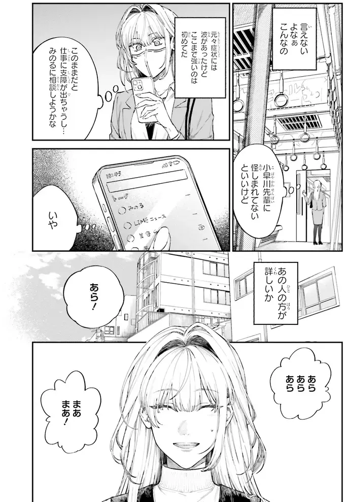 『僕らの恋は夢うつつ1』（45）