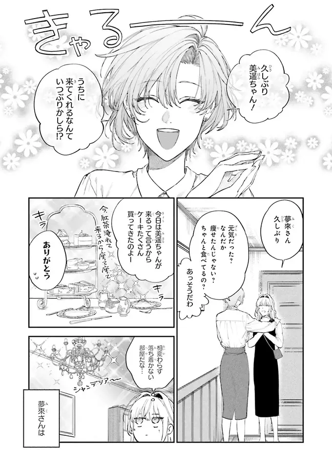 『僕らの恋は夢うつつ1』（46）