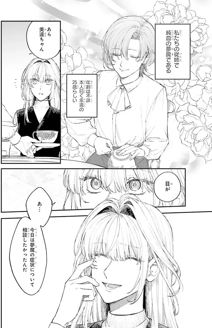 『僕らの恋は夢うつつ1』（47）