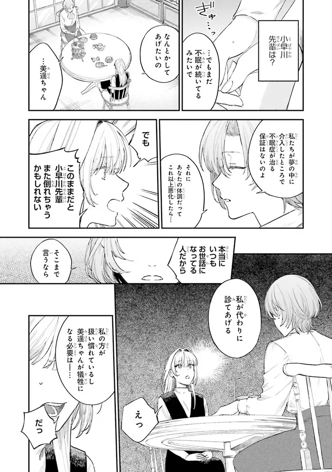 『僕らの恋は夢うつつ1』（49）