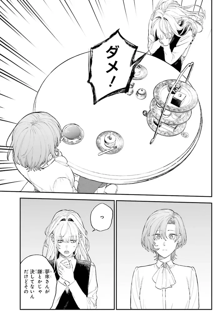 『僕らの恋は夢うつつ1』（50）