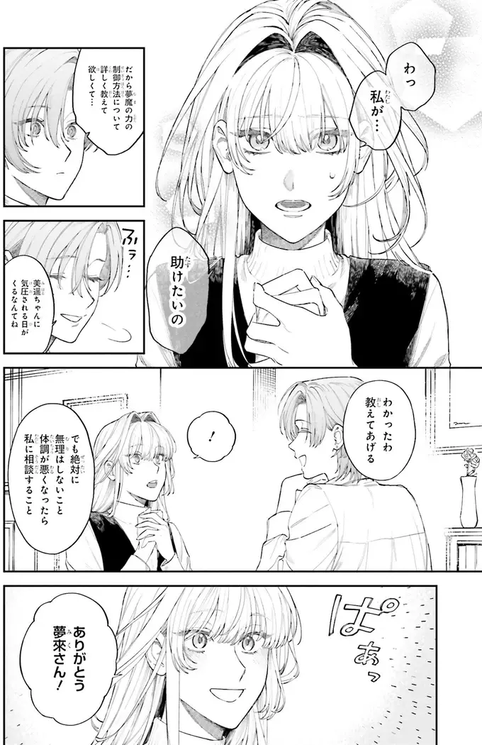 『僕らの恋は夢うつつ1』（51）