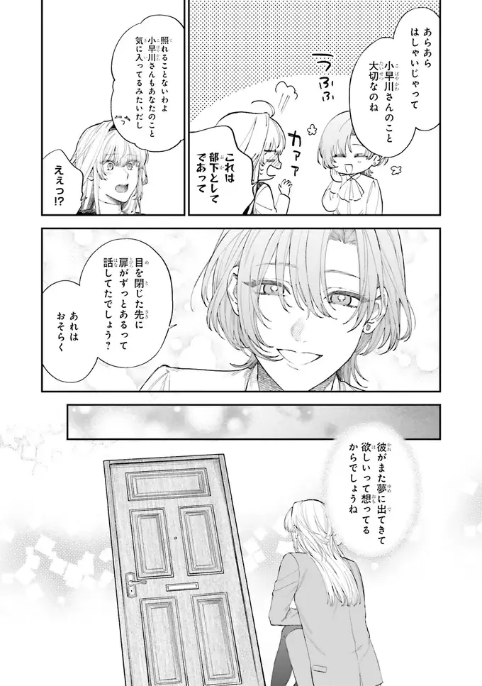 『僕らの恋は夢うつつ1』（52）