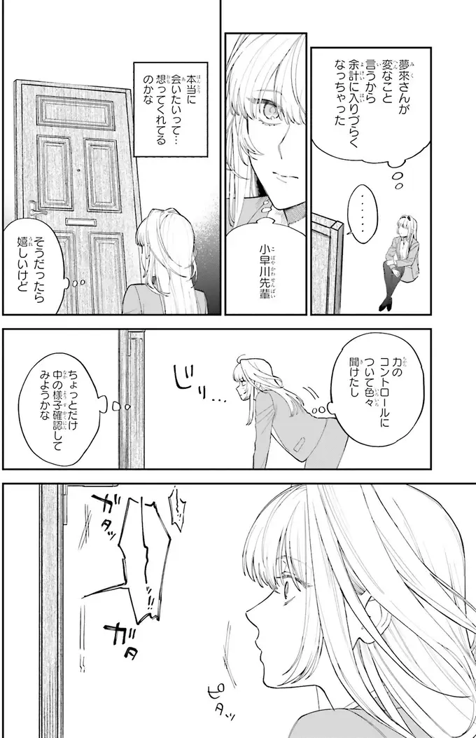 『僕らの恋は夢うつつ1』（53）