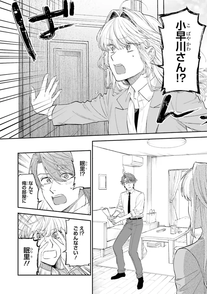 『僕らの恋は夢うつつ1』（54）