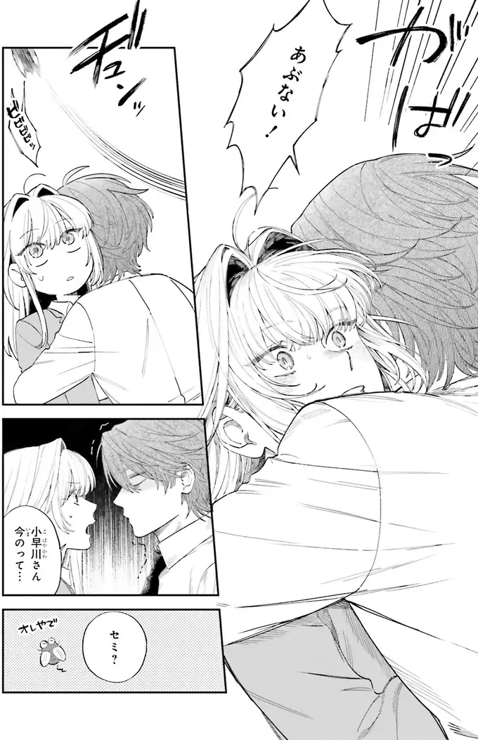 『僕らの恋は夢うつつ1』（55）
