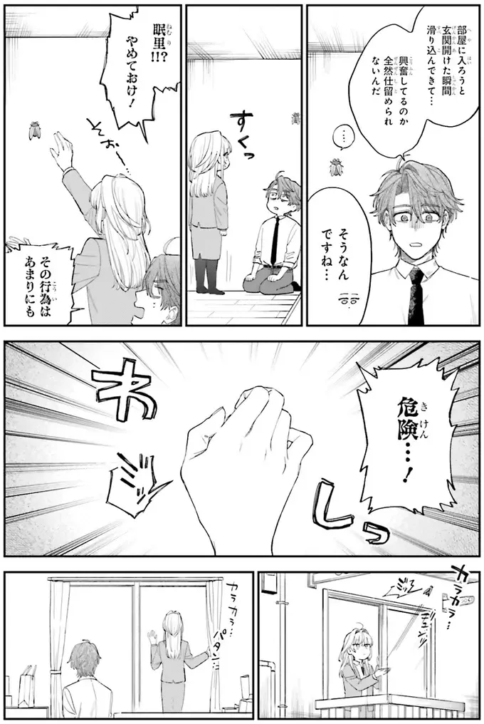 『僕らの恋は夢うつつ1』（56）