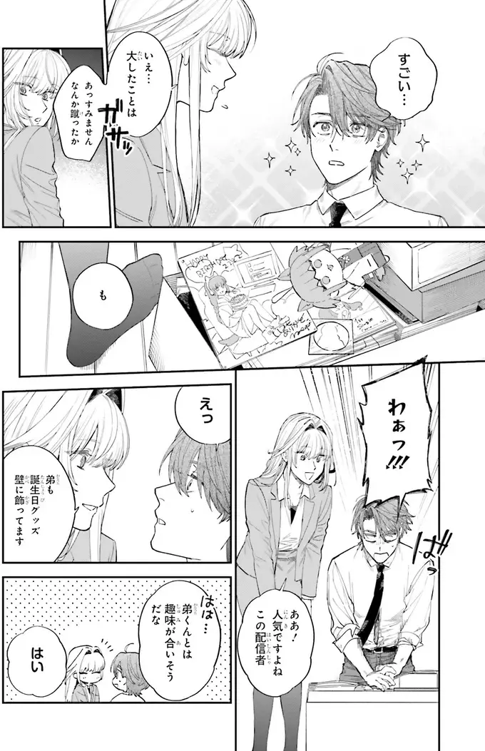 『僕らの恋は夢うつつ1』（57）