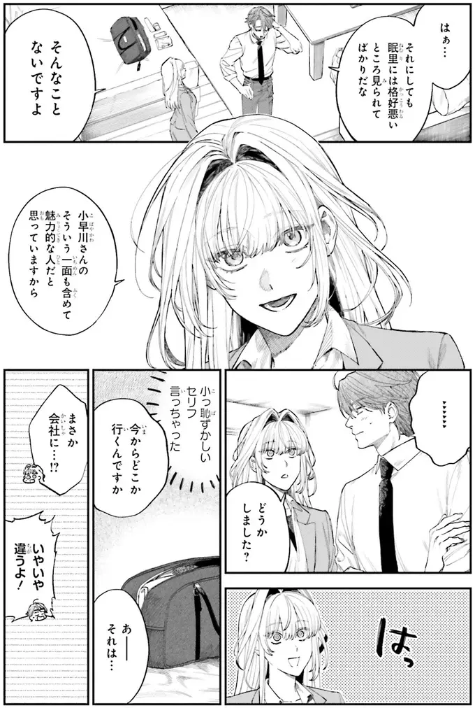 『僕らの恋は夢うつつ1』（58）