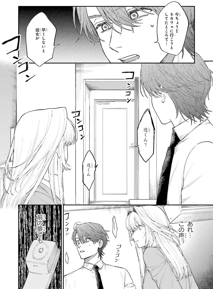 『僕らの恋は夢うつつ1』（59）