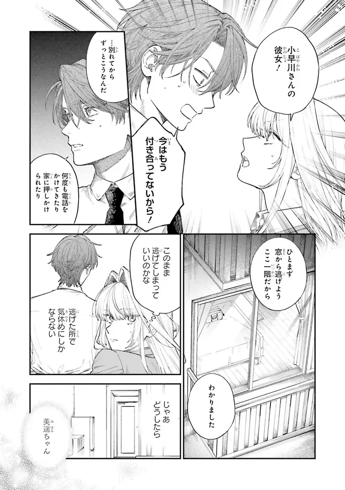 『僕らの恋は夢うつつ1』（60）