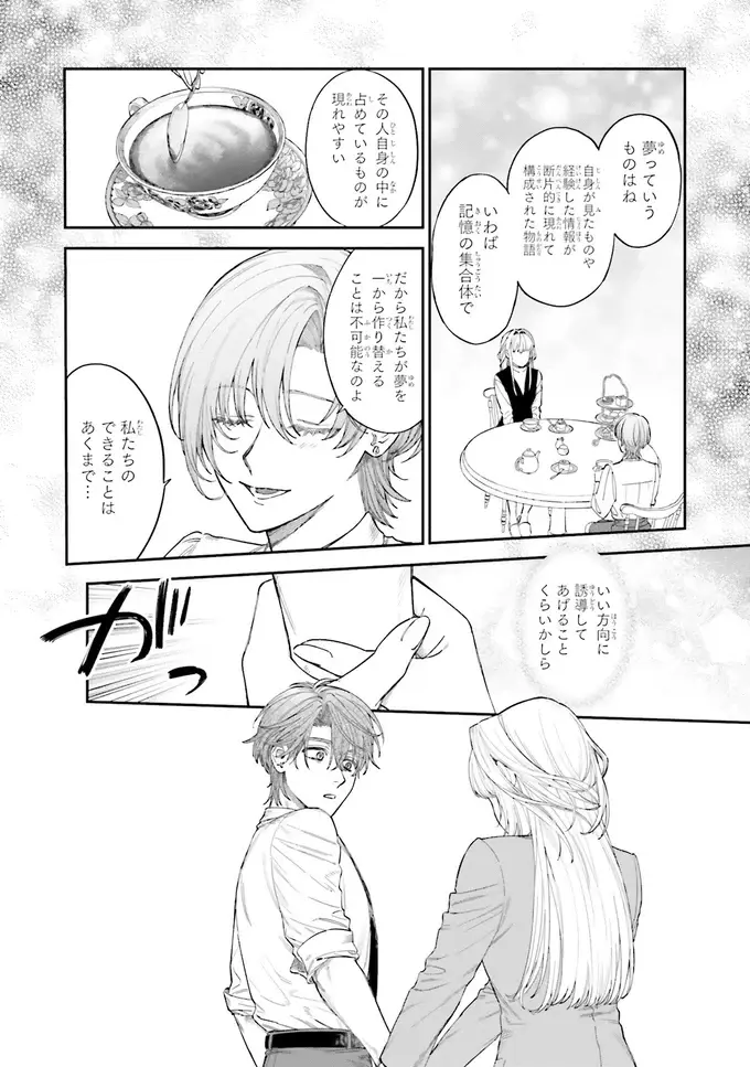 『僕らの恋は夢うつつ1』（61）