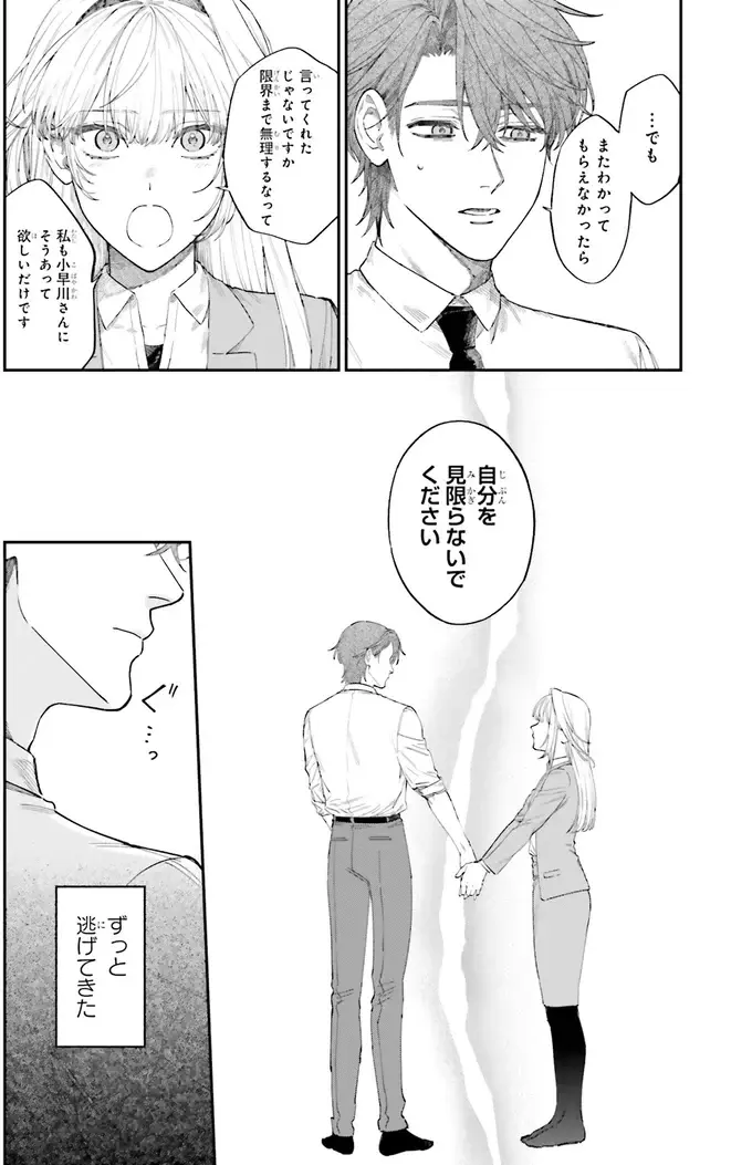 『僕らの恋は夢うつつ1』（63）