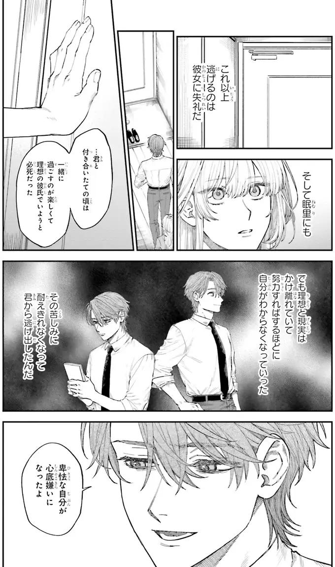 『僕らの恋は夢うつつ1』（64）