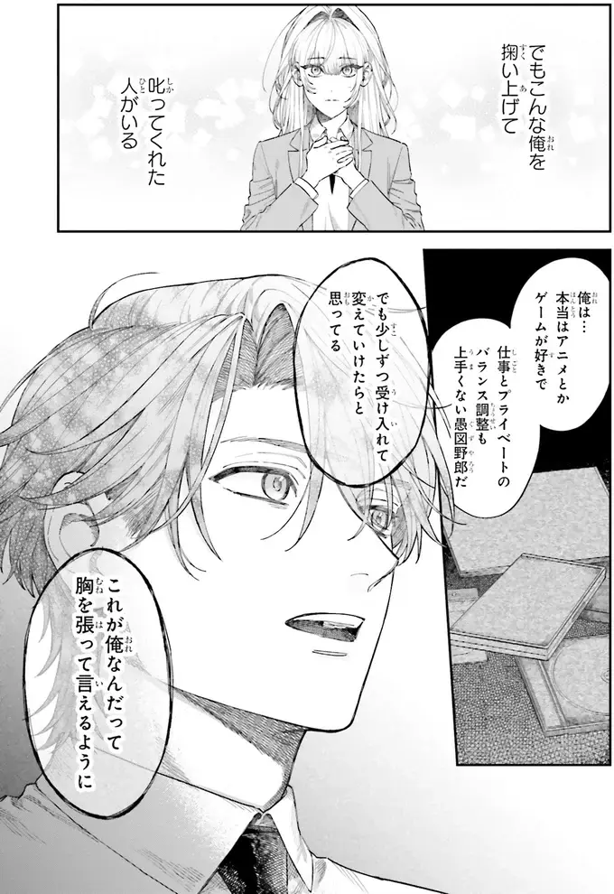 『僕らの恋は夢うつつ1』（65）