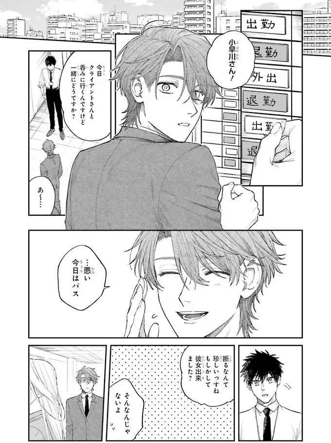 『僕らの恋は夢うつつ1』（68）