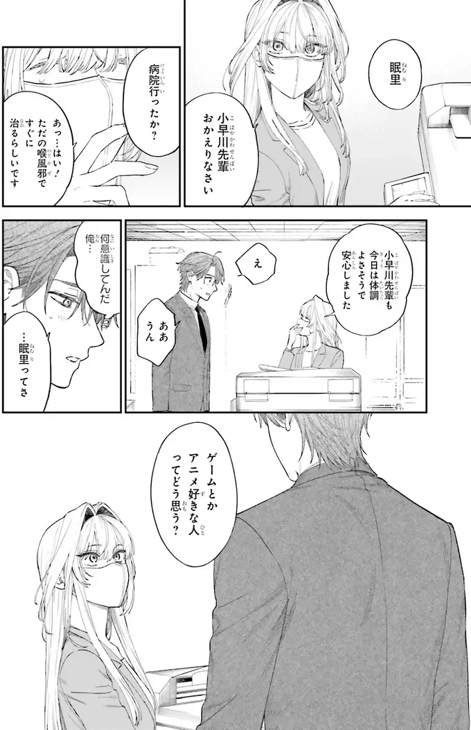 『僕らの恋は夢うつつ1』（69）