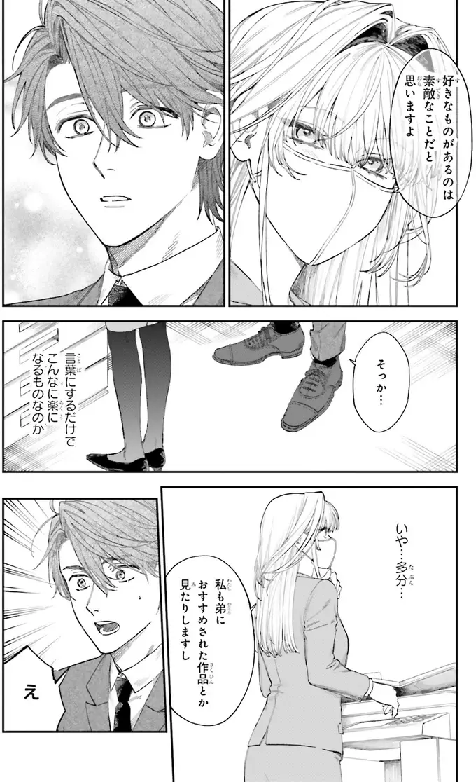 『僕らの恋は夢うつつ1』（70）
