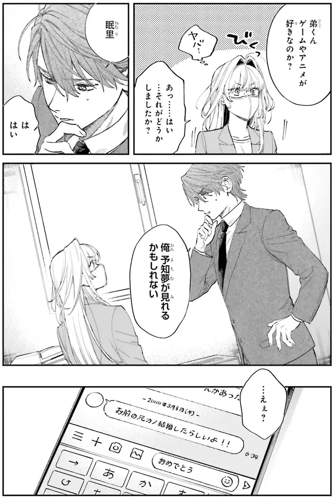 『僕らの恋は夢うつつ1』（71）