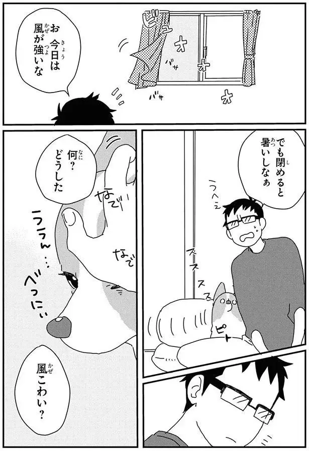知らない犬と会ったでしょ！ 我が家の愛犬は浮気に敏感／あしょんでよッ8（2）