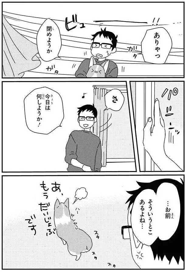 知らない犬と会ったでしょ！ 我が家の愛犬は浮気に敏感／あしょんでよッ8（3）