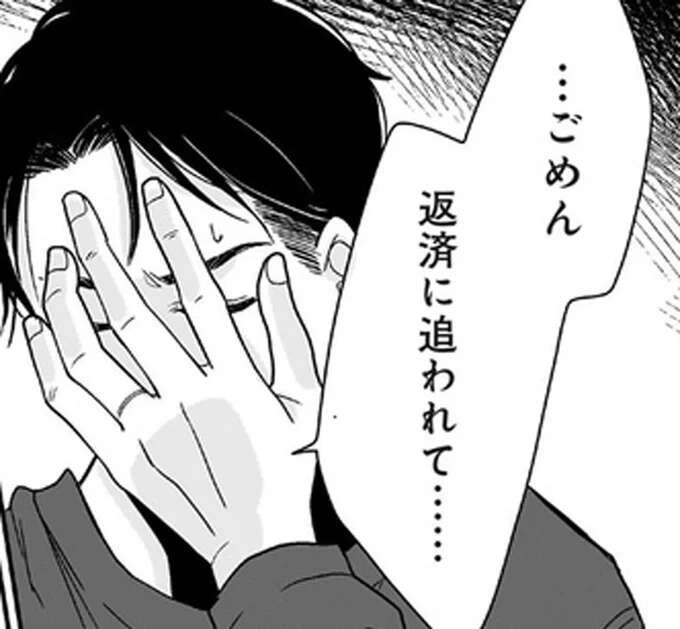 「借金があるんだ」悲壮な表情の夫。まさかの金額...穏やかな日常は崩れて／3000万強奪旦那と浮気相手を地獄に叩き落してやりました（1）