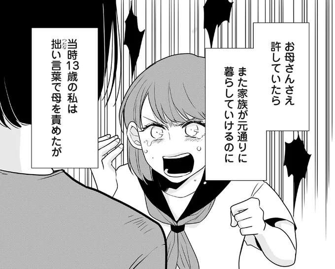 両親が離婚した少女。父が好きだった彼女は母を責めたが、母は申し訳なさそうな表情で／3000万強奪旦那と浮気相手を地獄に叩き落してやりました（1）